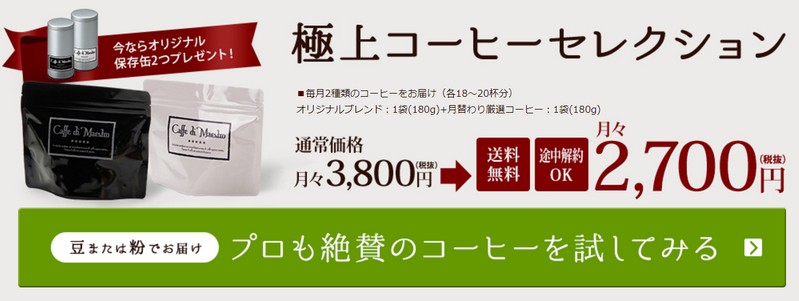 極上コーヒーセレクション情報サイト